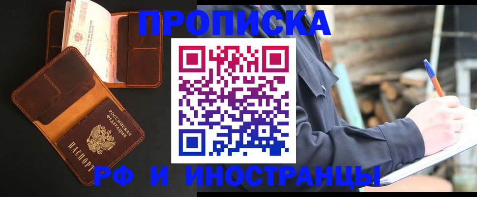прописка 2025 в Кимовске